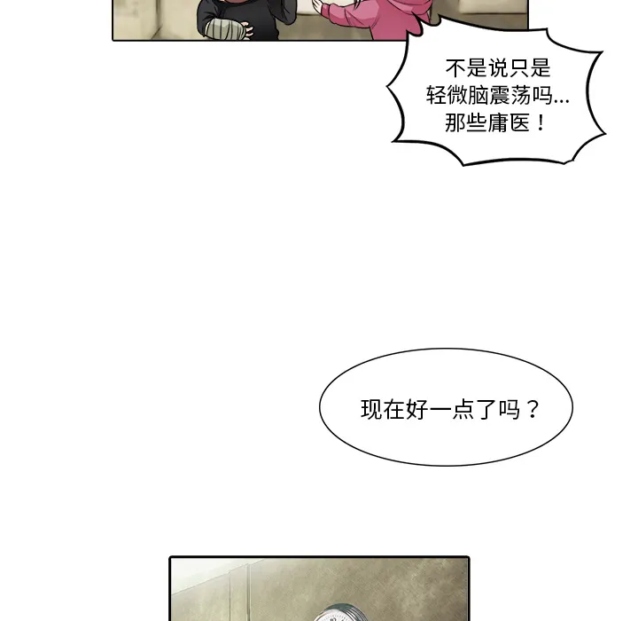 魔幻游戏漫画介绍漫画,第14话 救命恩人55图