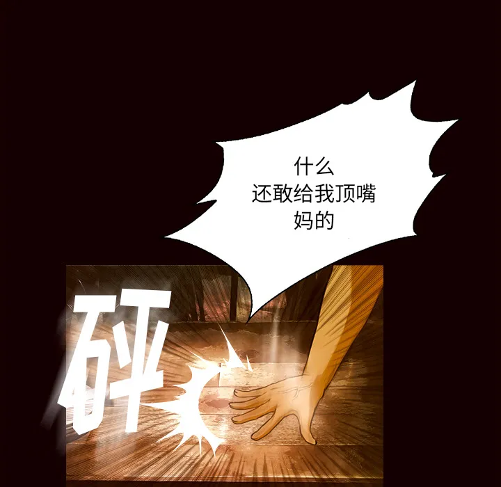 魔幻游戏漫画介绍漫画,第19话 初识28图