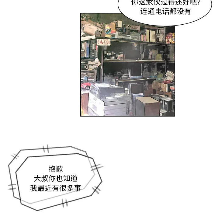 魔幻游戏漫画介绍漫画,第16话 三羽社49图