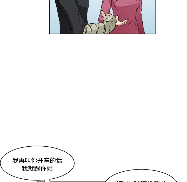 魔幻游戏漫画介绍漫画,第16话 三羽社17图