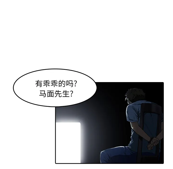 魔幻游戏漫画介绍漫画,第9话 诱饵68图