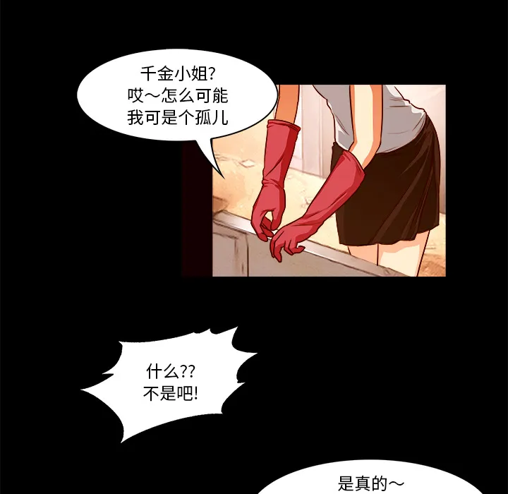 魔幻游戏漫画介绍漫画,第19话 初识61图