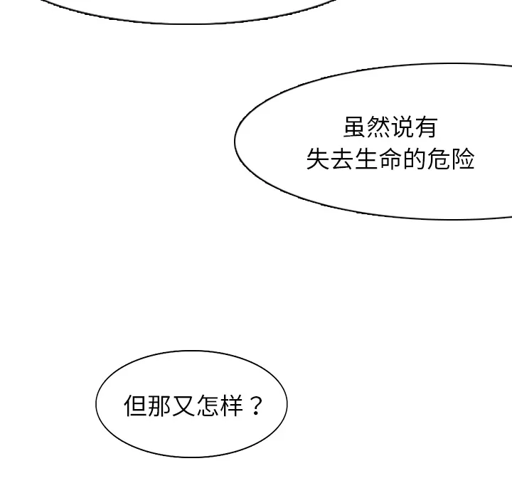 魔幻游戏漫画介绍漫画,第1话 奇怪的手机93图