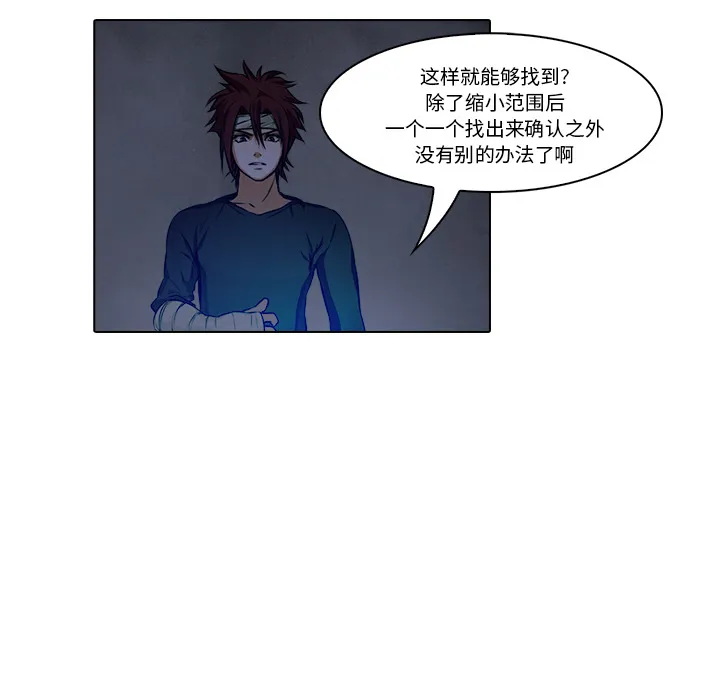 魔幻游戏漫画介绍漫画,第18话 戴安全帽的男人68图