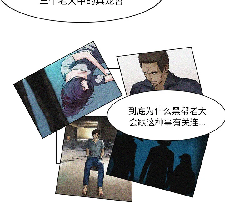 魔幻游戏漫画介绍漫画,第16话 三羽社43图