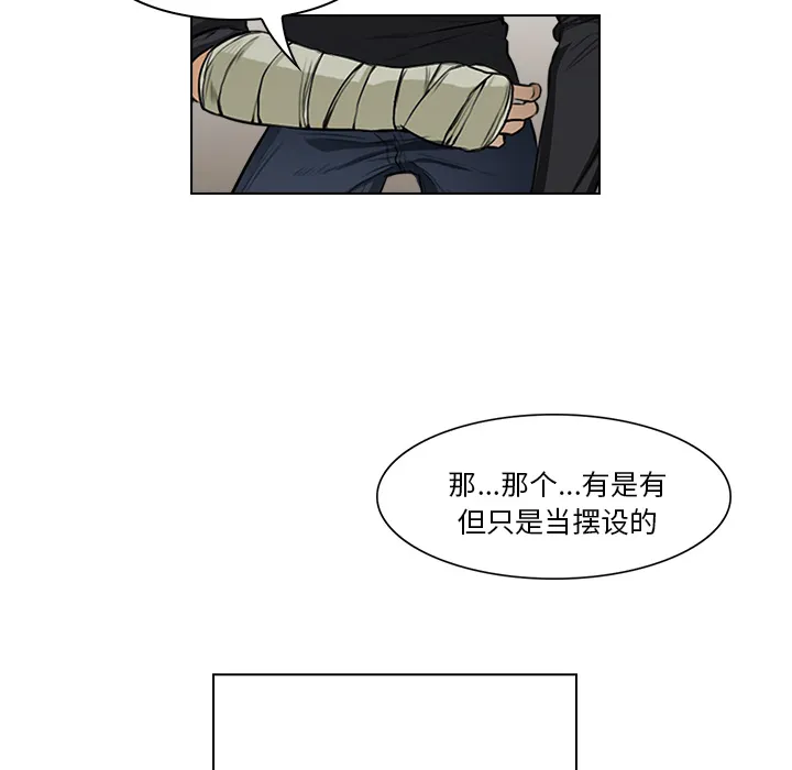 魔幻游戏漫画介绍漫画,第15话 野猫63图