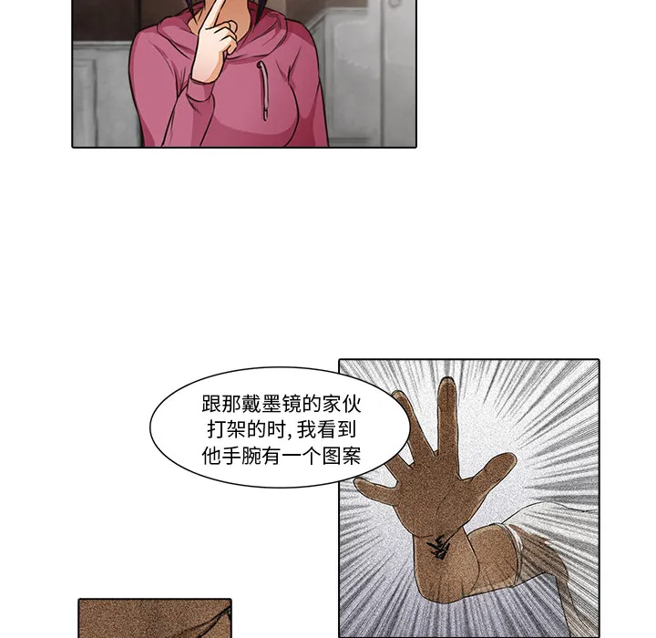 魔幻游戏漫画介绍漫画,第15话 野猫32图