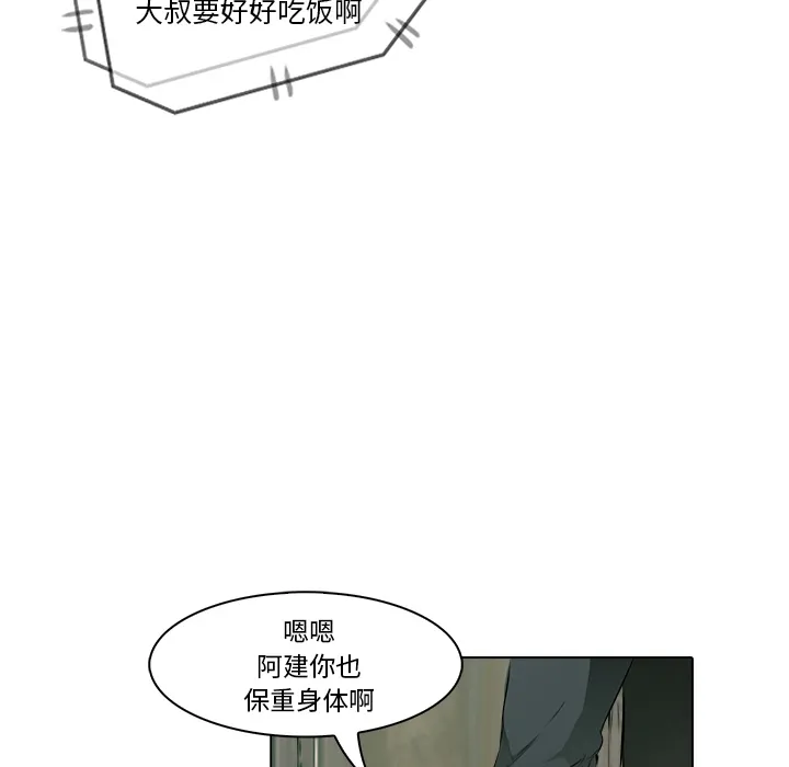 魔幻游戏漫画介绍漫画,第16话 三羽社52图