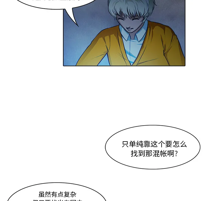 魔幻游戏漫画介绍漫画,第18话 戴安全帽的男人65图