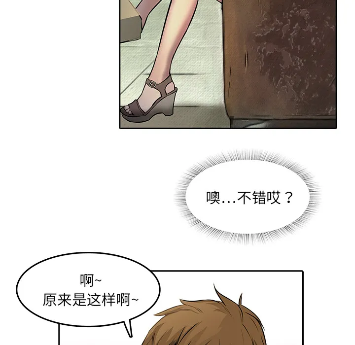 魔幻游戏漫画介绍漫画,第8话 摄影社15图