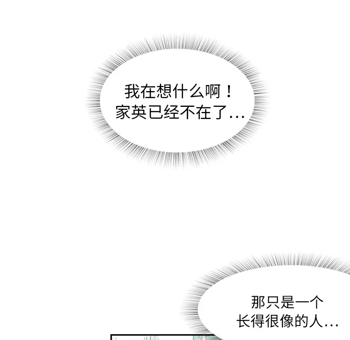 魔幻游戏漫画介绍漫画,第3话 一样的脸35图