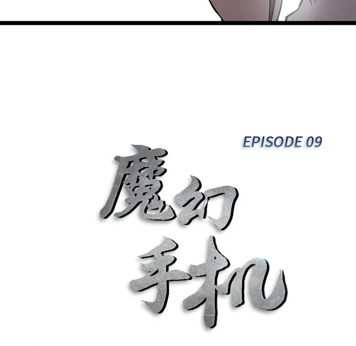 魔幻游戏漫画介绍漫画,第9话 诱饵17图