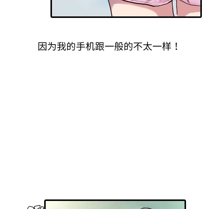 魔幻游戏漫画介绍漫画,第1话 奇怪的手机64图