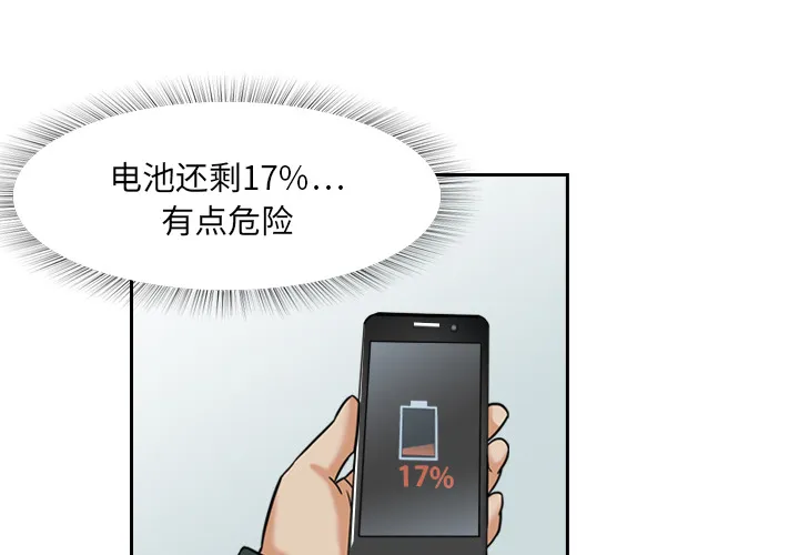 魔幻游戏漫画介绍漫画,第4话 变脸2图