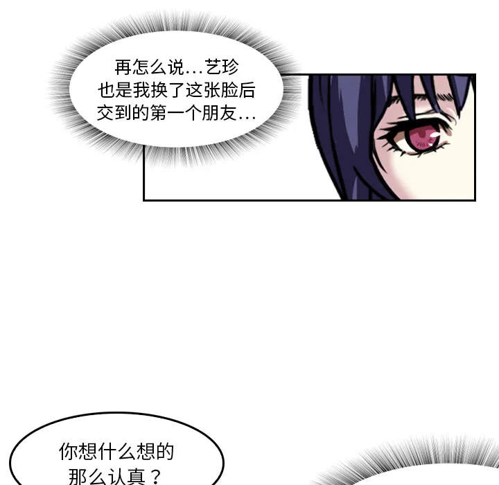 魔幻游戏漫画介绍漫画,第4话 变脸19图