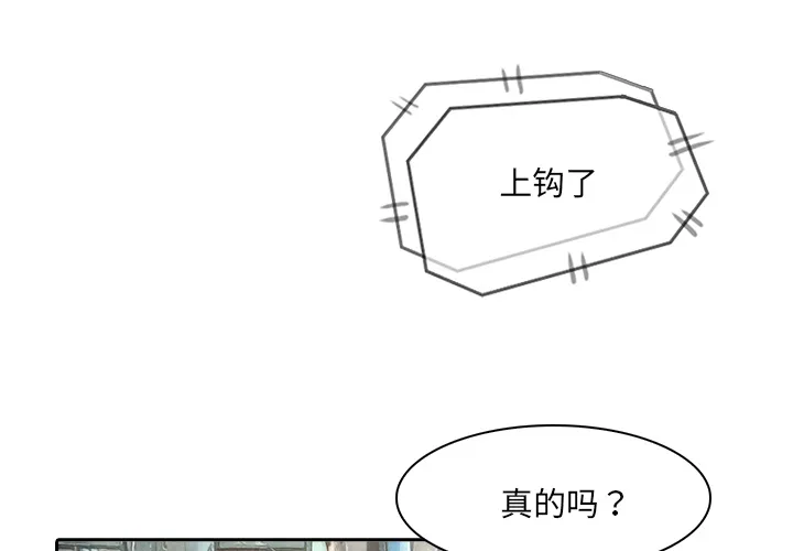 魔幻游戏漫画介绍漫画,第11话 大鱼上钩1图