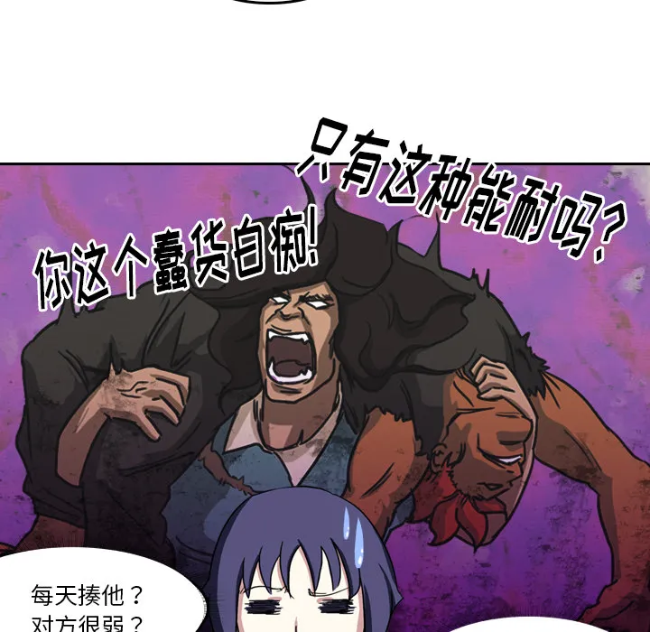 魔幻游戏漫画介绍漫画,第4话 变脸50图