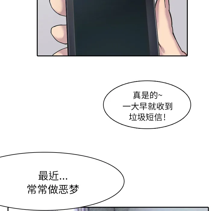 魔幻游戏漫画介绍漫画,第1话 奇怪的手机52图