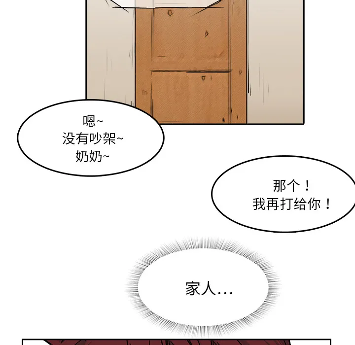 魔幻游戏漫画介绍漫画,第7话 报仇54图