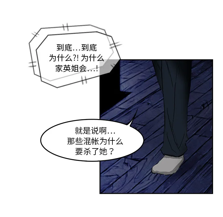 魔幻游戏漫画介绍漫画,第7话 报仇36图