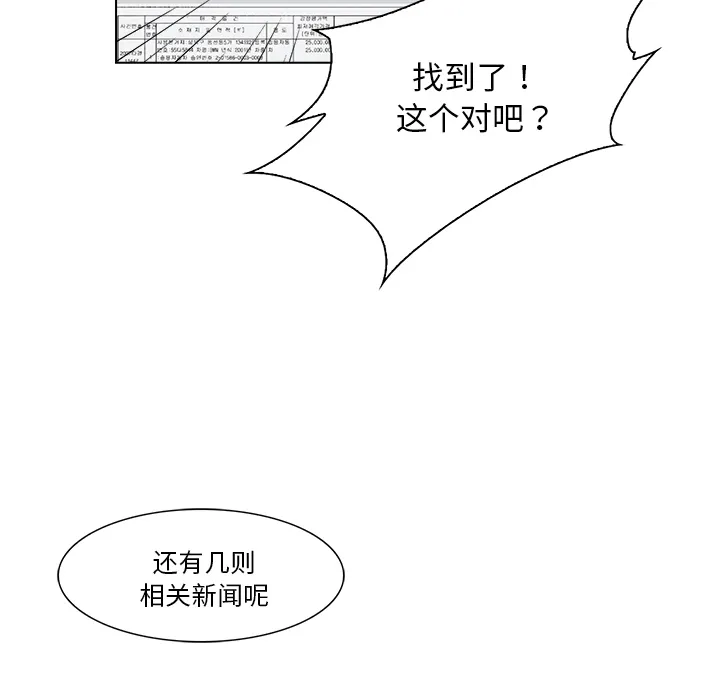 魔幻游戏漫画介绍漫画,第16话 三羽社40图