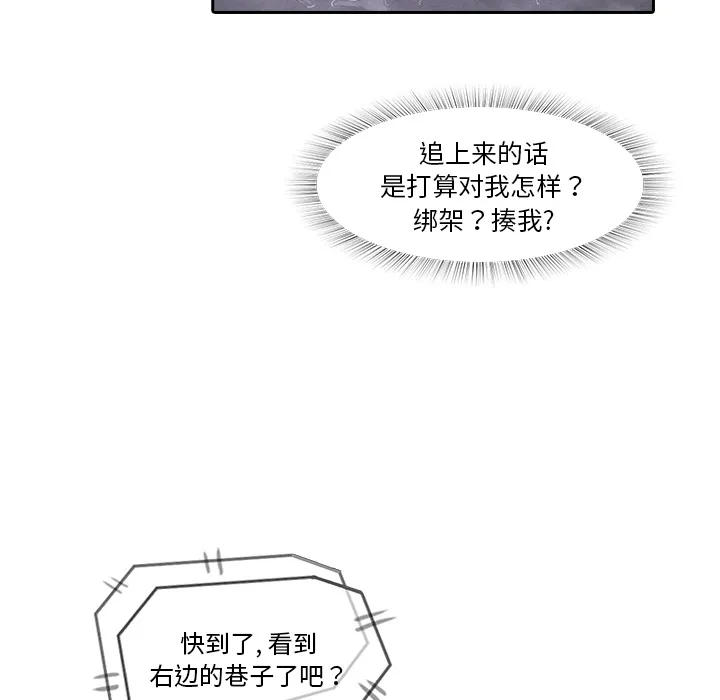 魔幻游戏漫画介绍漫画,第11话 大鱼上钩42图