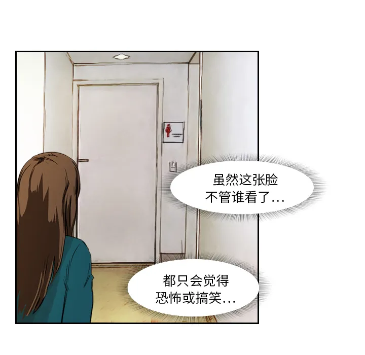 魔幻游戏漫画介绍漫画,第4话 变脸74图