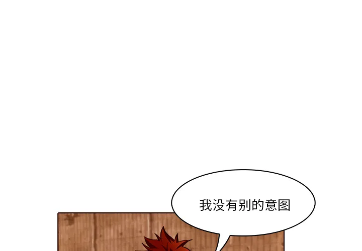 魔幻游戏漫画介绍漫画,第19话 初识4图