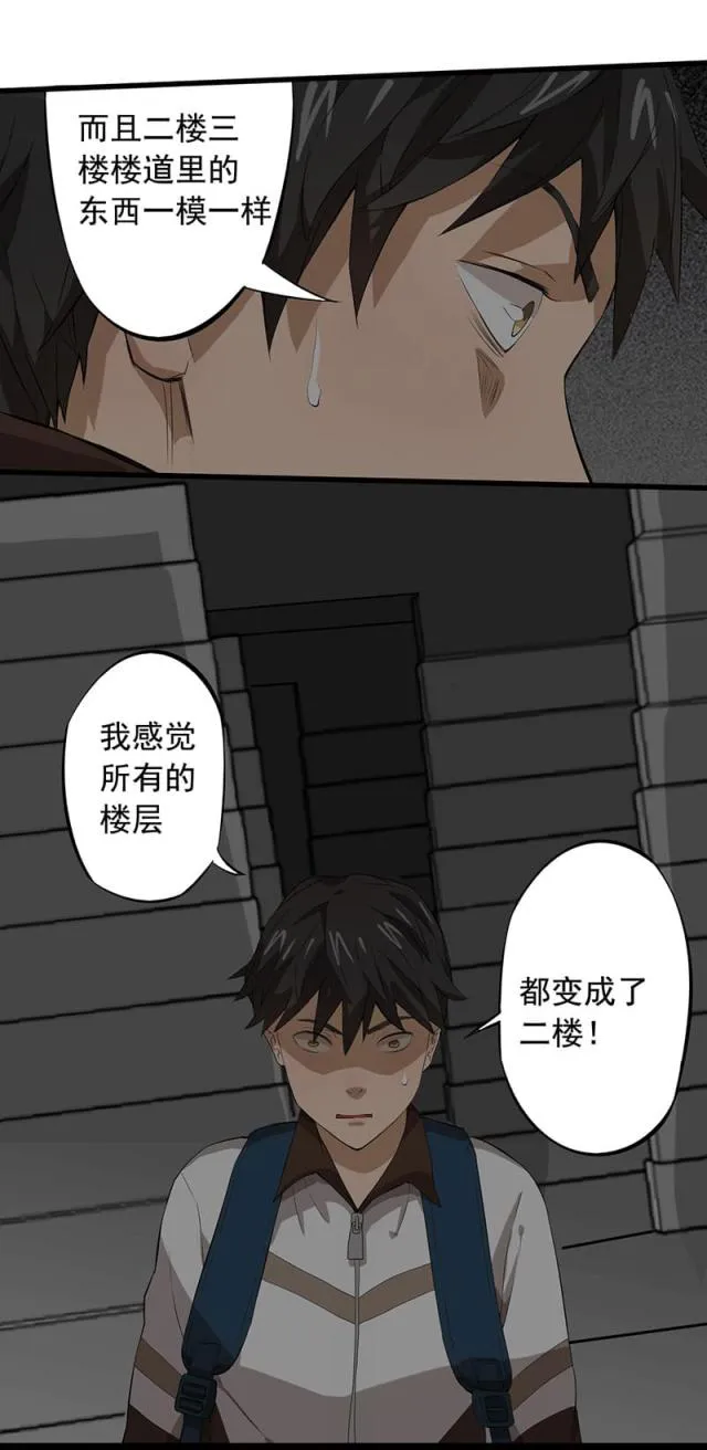 绝望教室漫画漫画,第7话32图