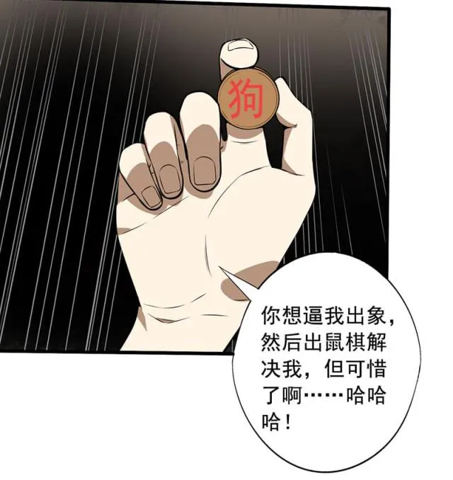 绝望教室漫画漫画,第26话20图