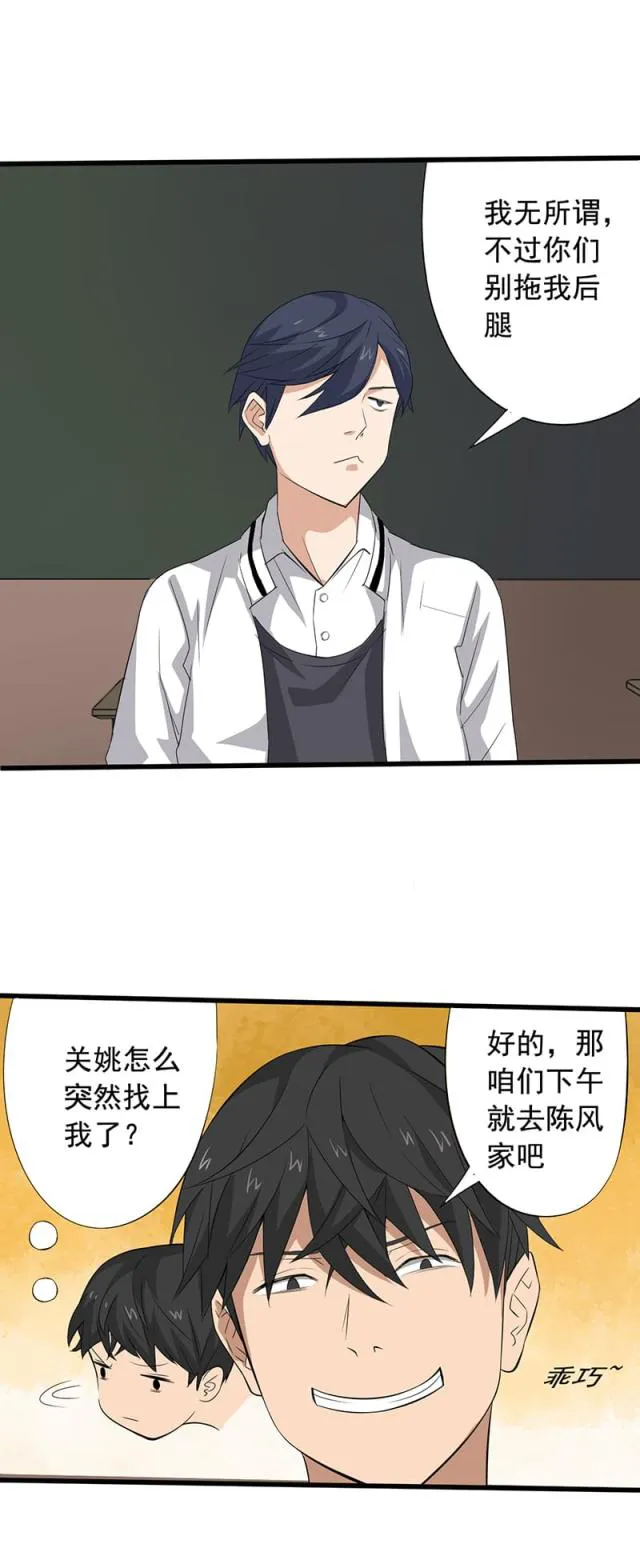 绝望教室在线阅读忘记离愁漫画,第18话8图