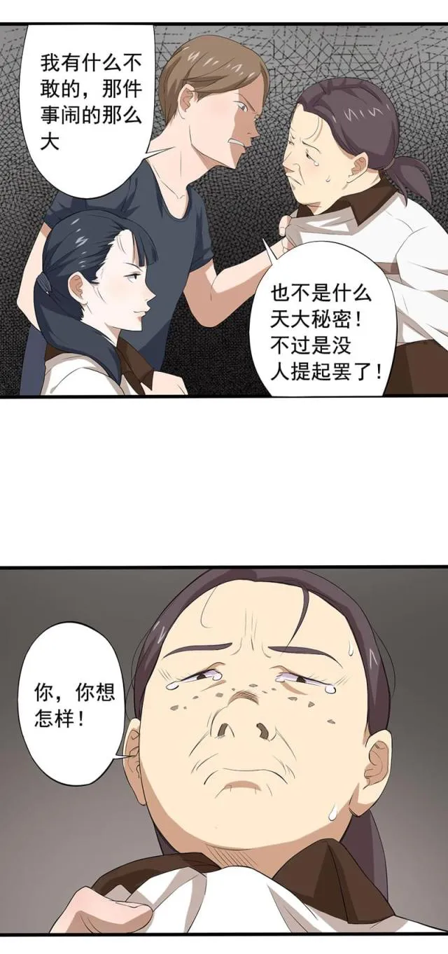 绝望教室笔趣阁漫画,第10话7图