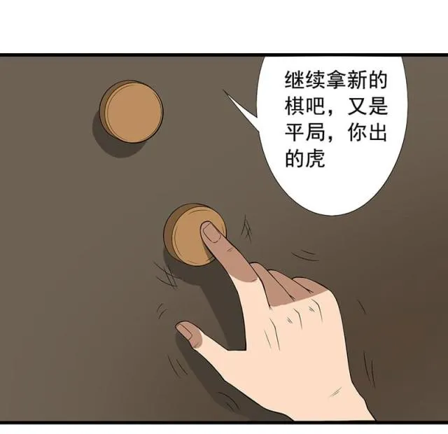 绝望教室顶点漫画,第25话45图