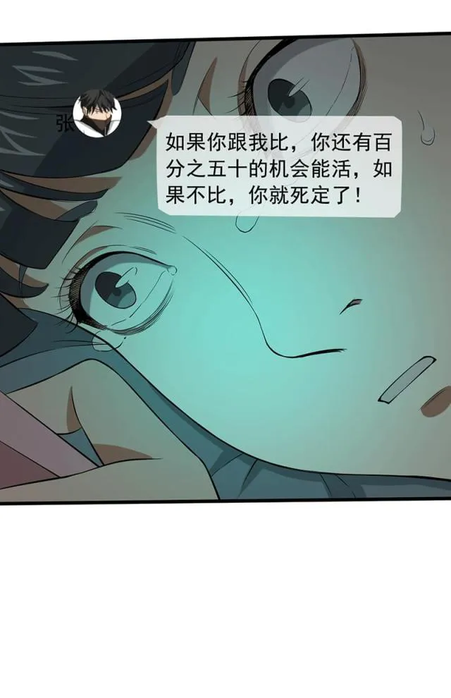 绝望教室漫画漫画,第16话20图