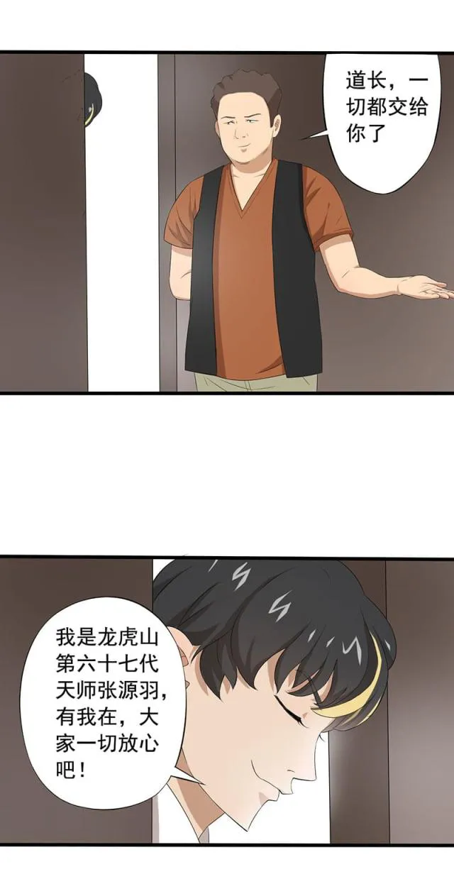 绝望教室漫画漫画,第11话21图