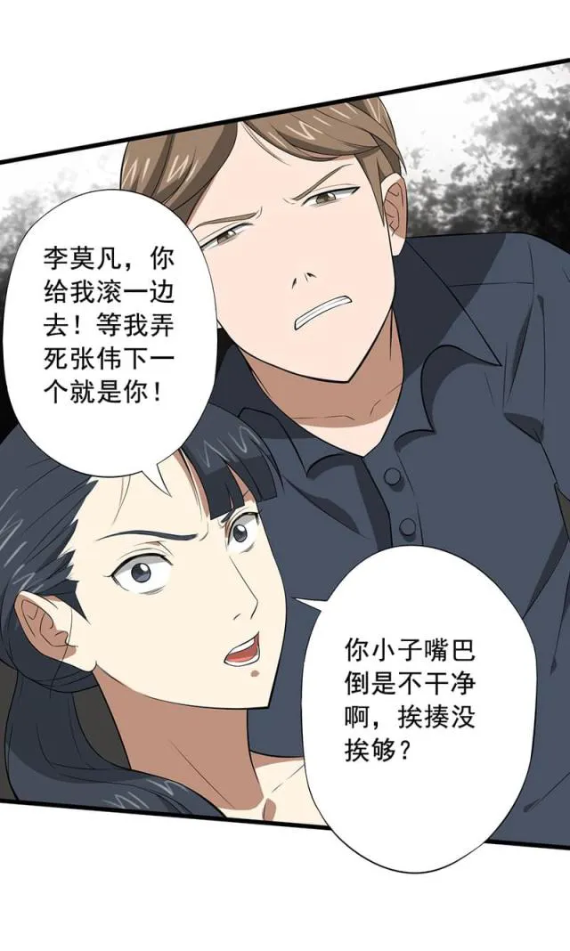 绝望教室漫画漫画,第23话17图