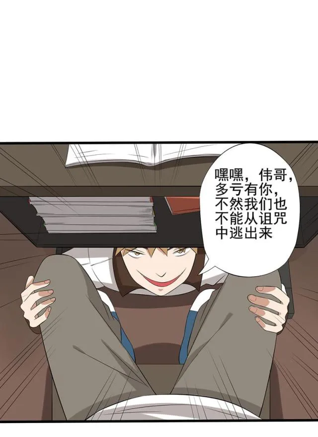 绝望教室漫画漫画,第19话22图