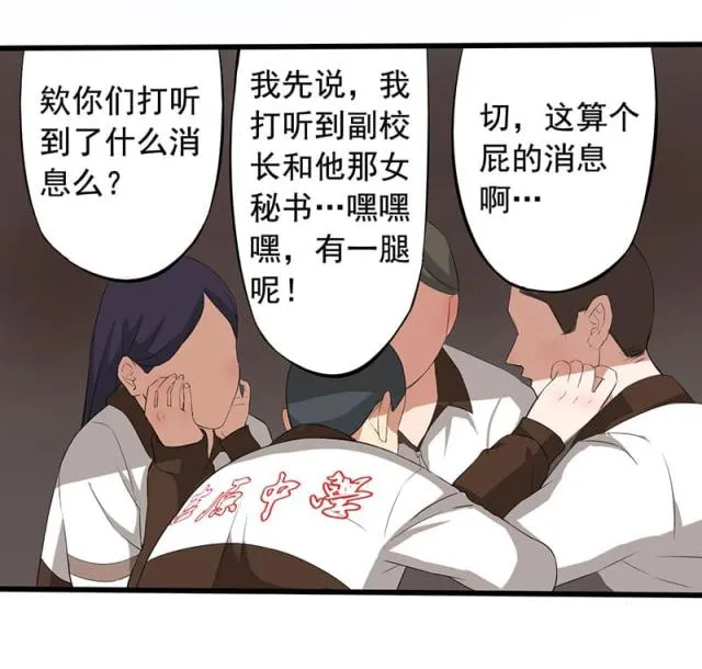 绝望教室漫画漫画,第9话13图