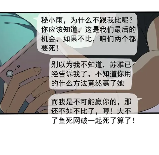 绝望教室漫画漫画,第16话16图