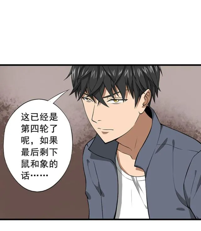 绝望教室漫画漫画,第26话14图