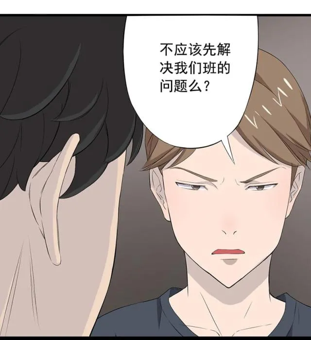 绝望教室漫画漫画,第11话32图