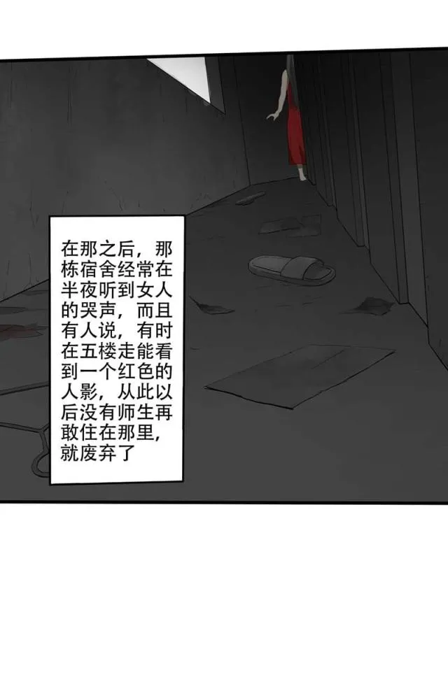 绝望教室漫画漫画,第6话20图