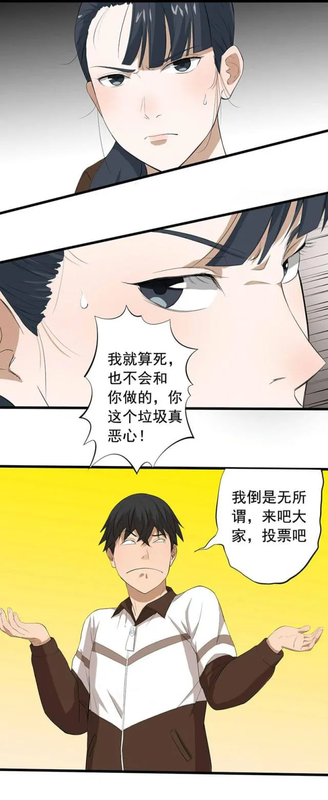 绝望教室漫画漫画,第9话26图