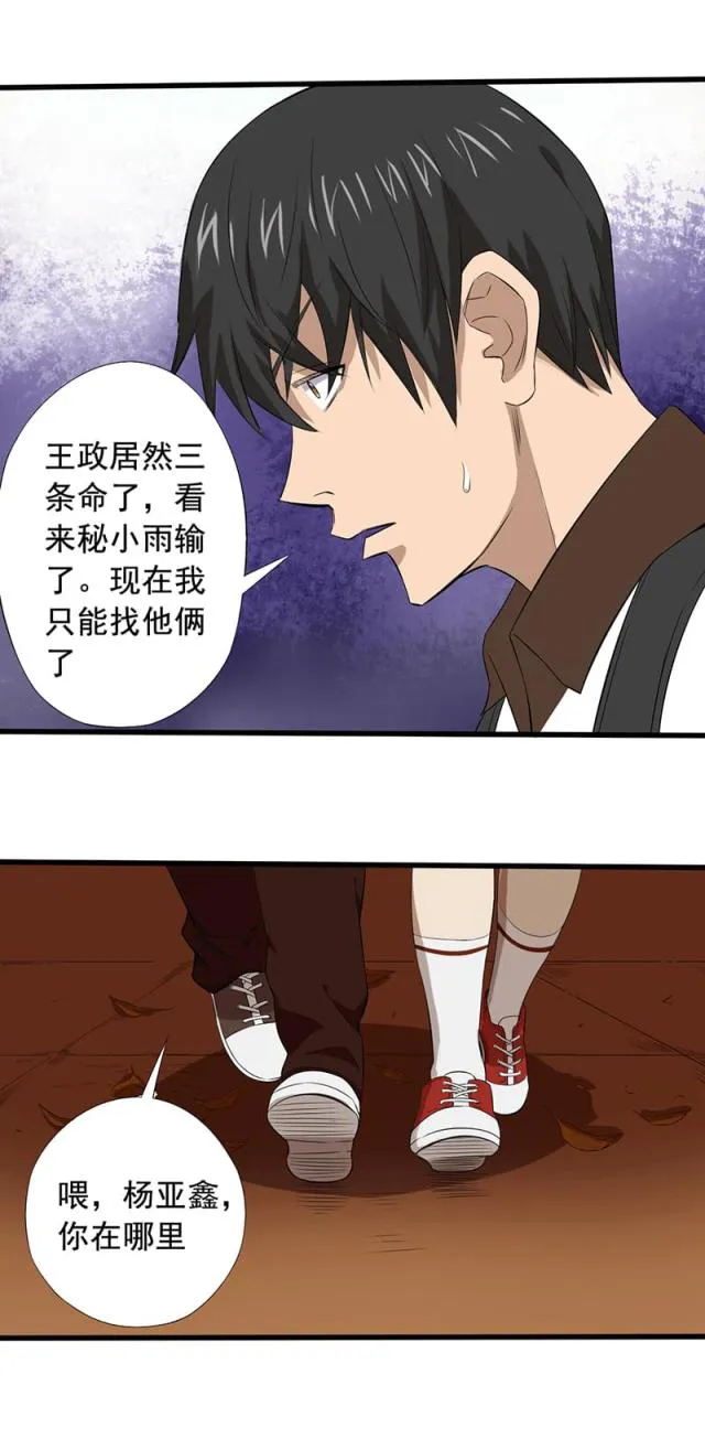 绝望教室漫画漫画,第16话3图