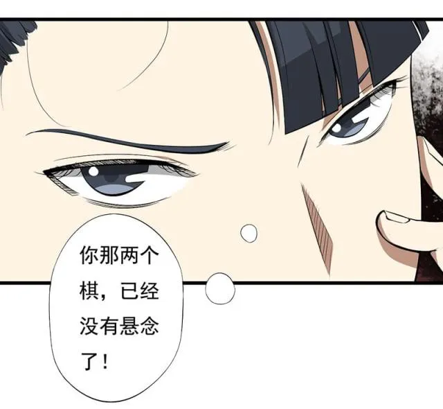 绝望教室漫画漫画,第24话12图