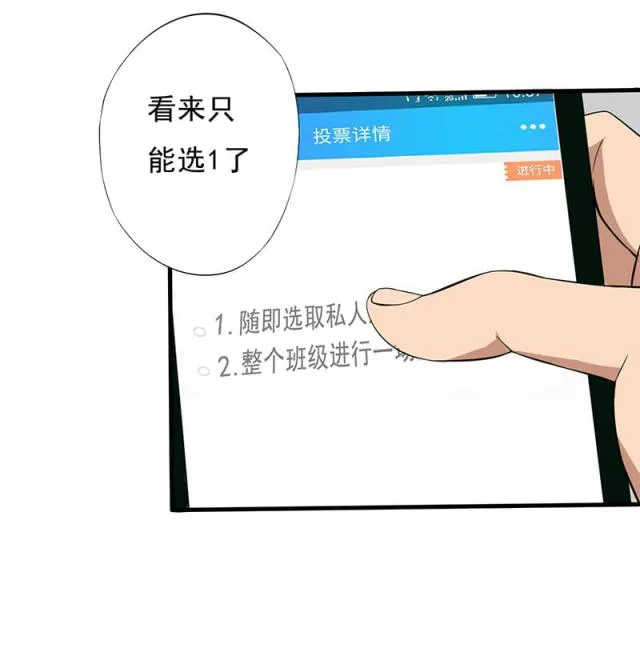 绝望教室txt漫画,第21话30图