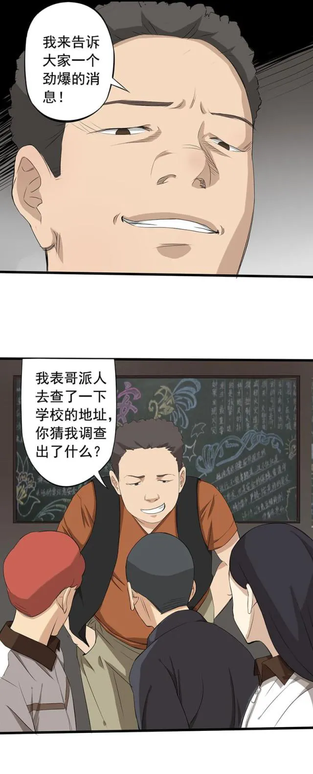 绝望教室漫画漫画,第9话15图