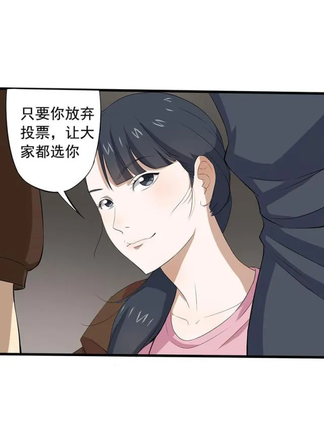 绝望教室笔趣阁漫画,第10话8图