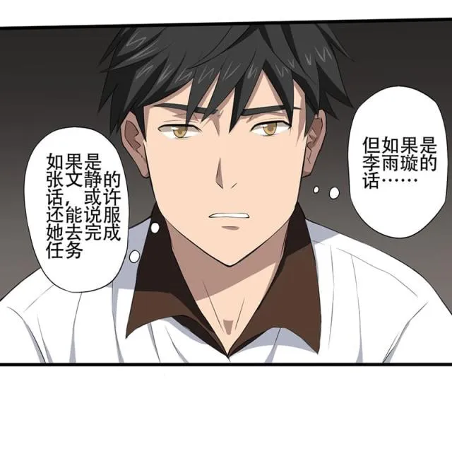 绝望教室漫画漫画,第3话18图