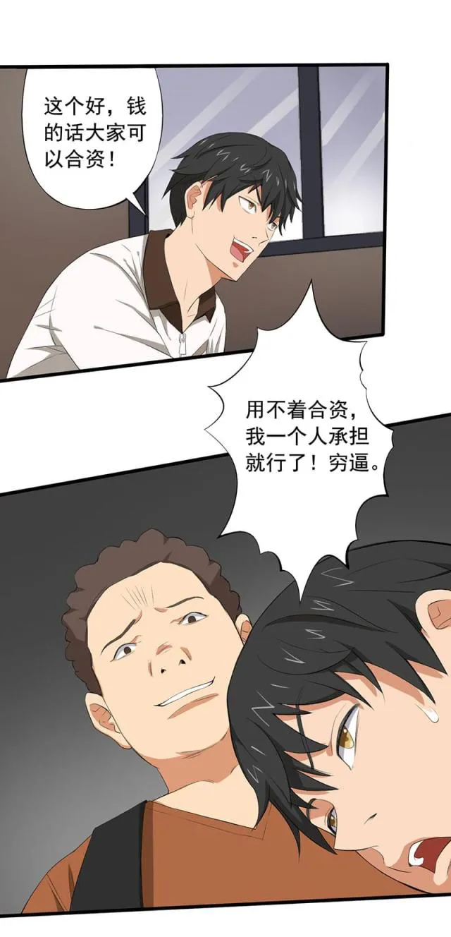 绝望教室漫画漫画,第11话6图